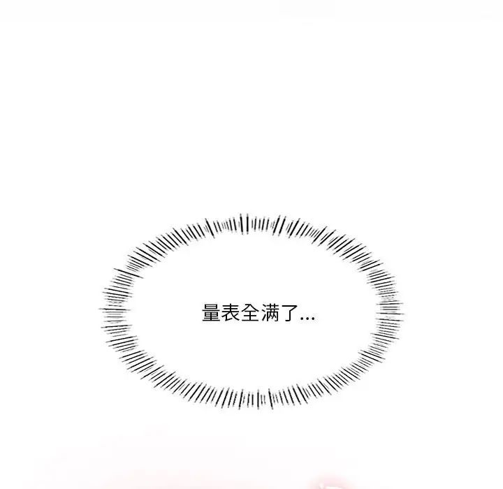 我靠升級逆襲成為大師，第15話，第 77 页