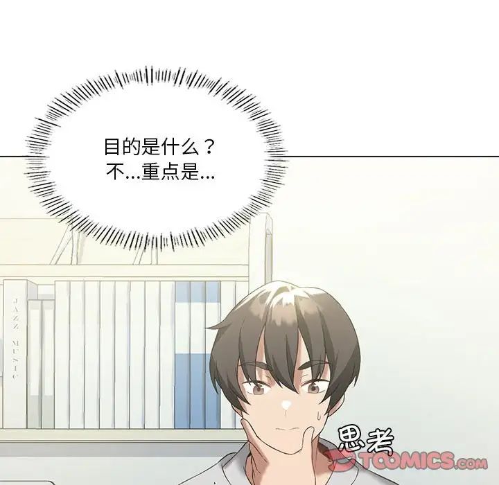 我靠升級逆襲成為大師，第15話，第 135 页