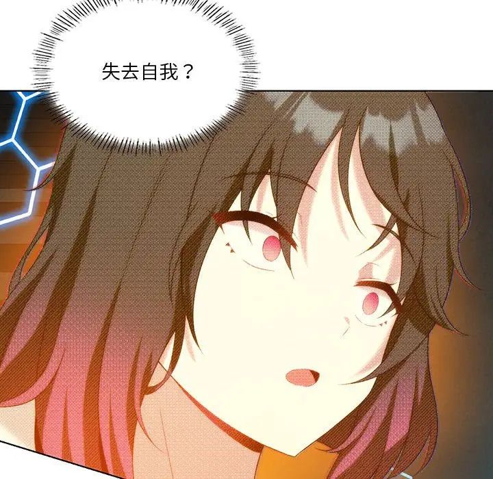 我靠升級逆襲成為大師，第15話，第 112 页