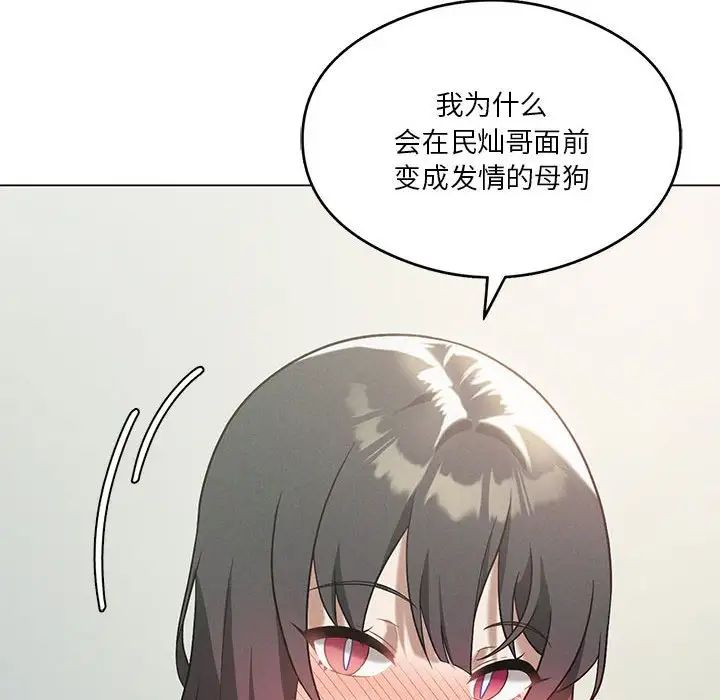 我靠升級逆襲成為大師，第16話，第 83 页
