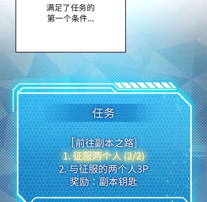我靠升級逆襲成為大師，第16話，第 66 页