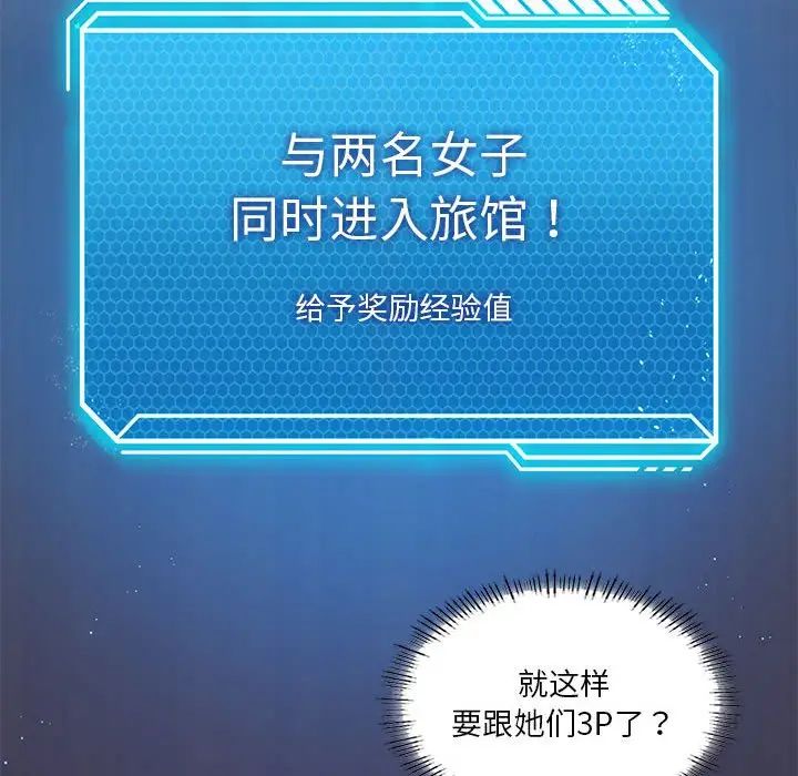 我靠升級逆襲成為大師，第16話，第 121 页