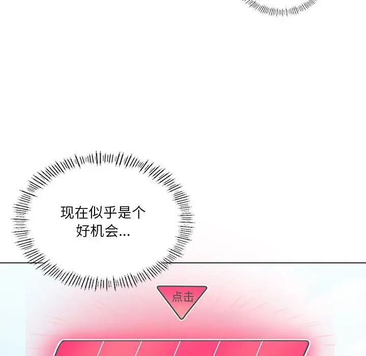 我靠升級逆襲成為大師，第16話，第 54 页