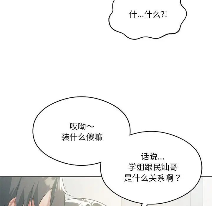 我靠升級逆襲成為大師，第16話，第 89 页
