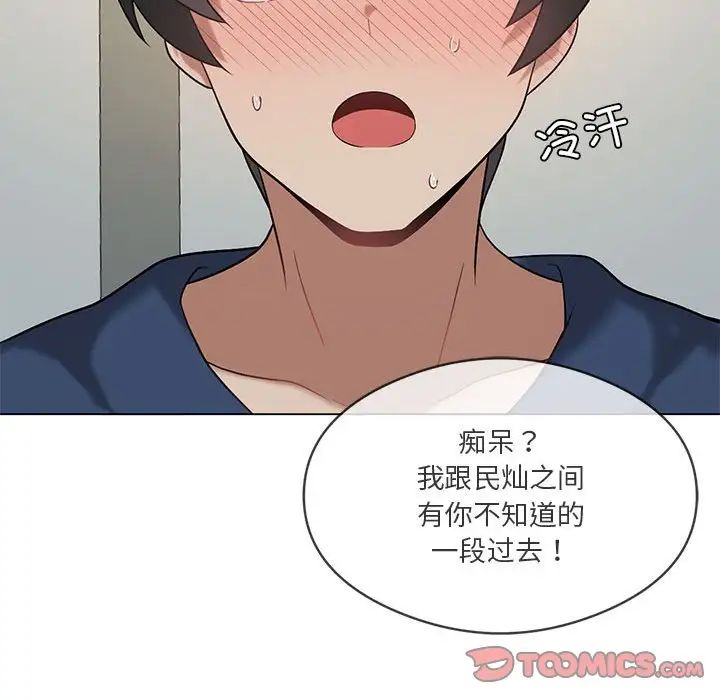 我靠升級逆襲成為大師，第16話，第 105 页