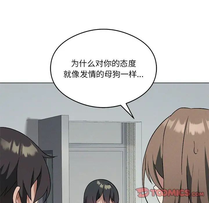我靠升級逆襲成為大師，第16話，第 75 页