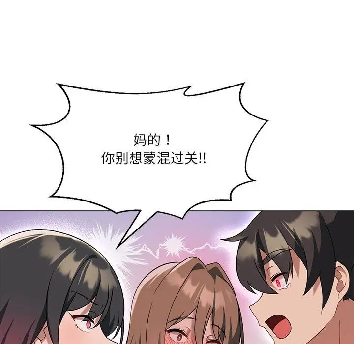 我靠升級逆襲成為大師，第17話，第 13 页