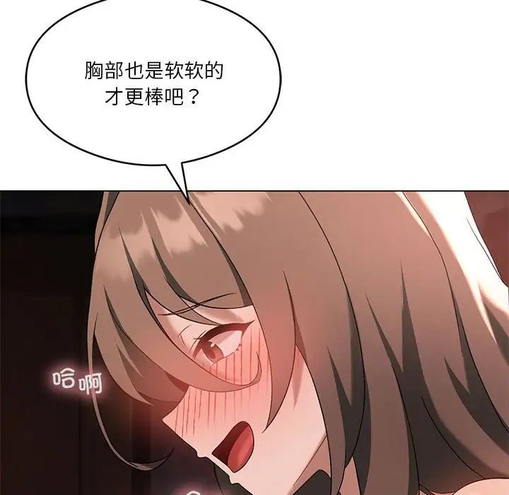 我靠升級逆襲成為大師，第17話，第 90 页