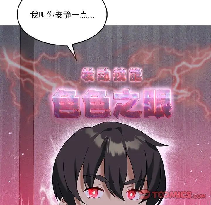 我靠升級逆襲成為大師，第17話，第 9 页