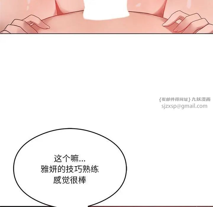 我靠升級逆襲成為大師，第17話，第 76 页