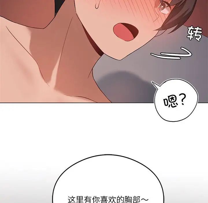 我靠升級逆襲成為大師，第17話，第 136 页