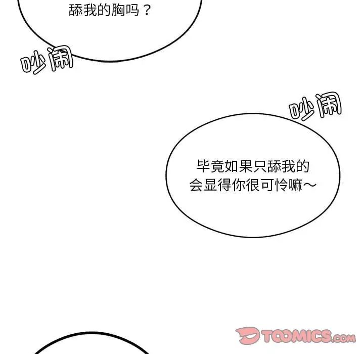 我靠升級逆襲成為大師，第17話，第 63 页