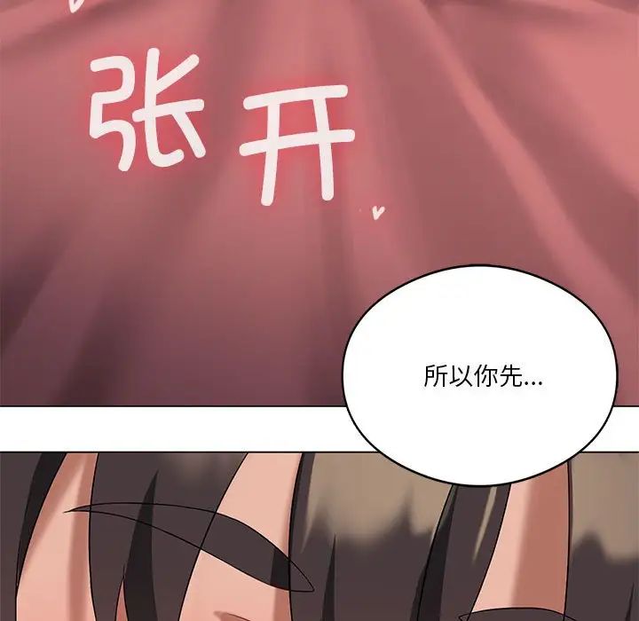 我靠升級逆襲成為大師，第17話，第 144 页