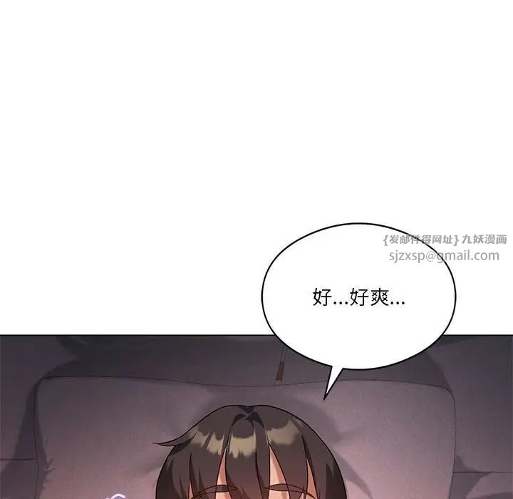 我靠升級逆襲成為大師，第17話，第 92 页
