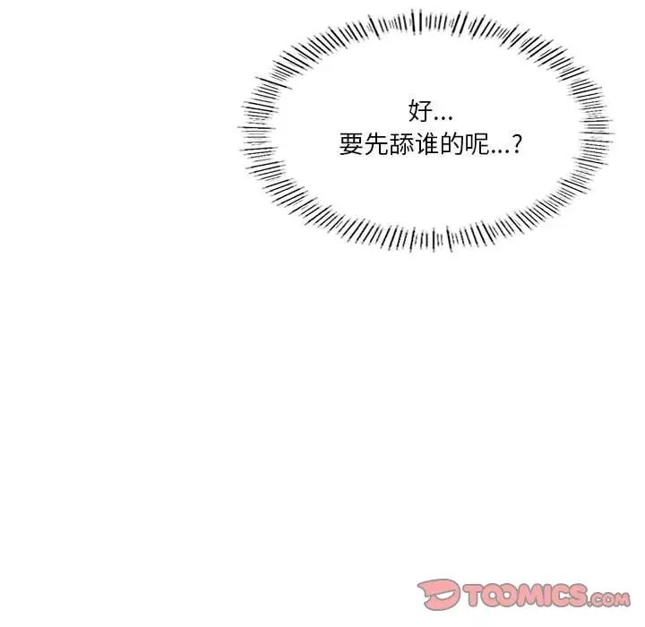 我靠升級逆襲成為大師，第17話，第 45 页
