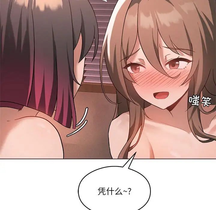 我靠升級逆襲成為大師，第17話，第 97 页