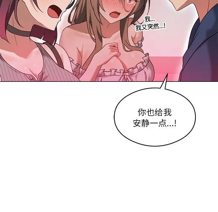 我靠升級逆襲成為大師，第17話，第 14 页
