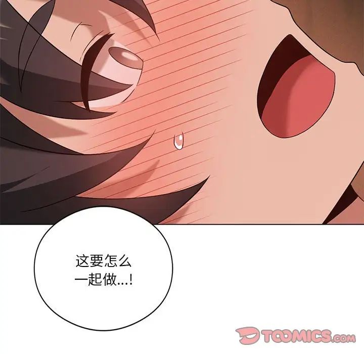 我靠升級逆襲成為大師，第17話，第 99 页