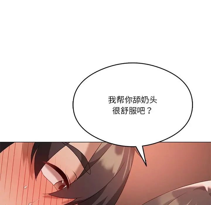 我靠升級逆襲成為大師，第18話，第 68 页
