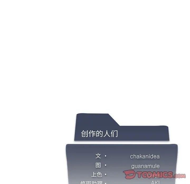 我靠升級逆襲成為大師，第18話，第 135 页