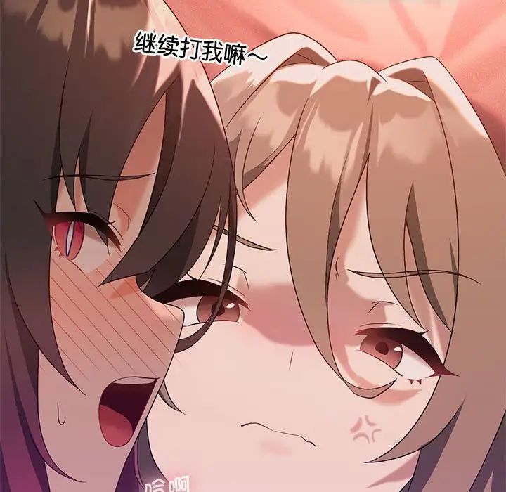 我靠升級逆襲成為大師，第18話，第 46 页