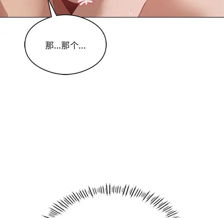 我靠升級逆襲成為大師，第18話，第 107 页