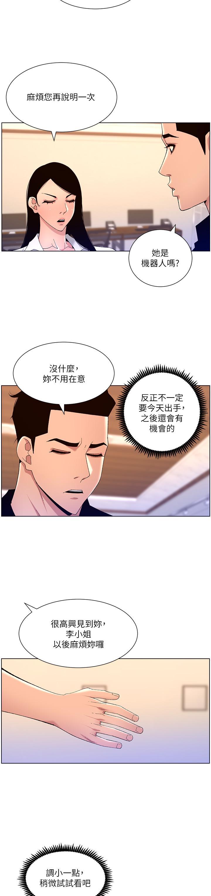 帝王App，第32話-征服高傲女，第 25 页