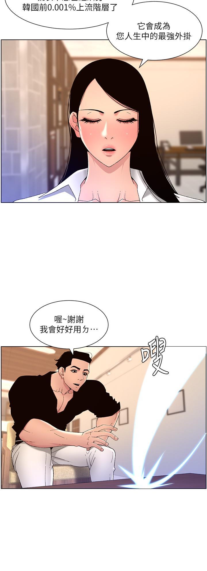 帝王App，第32話-征服高傲女，第 17 页