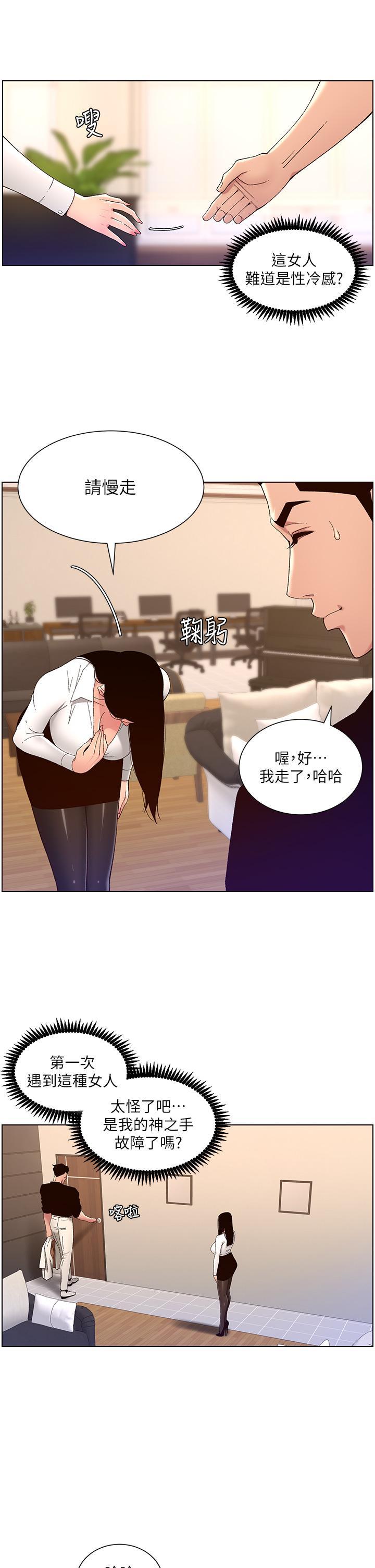 帝王App，第32話-征服高傲女，第 28 页