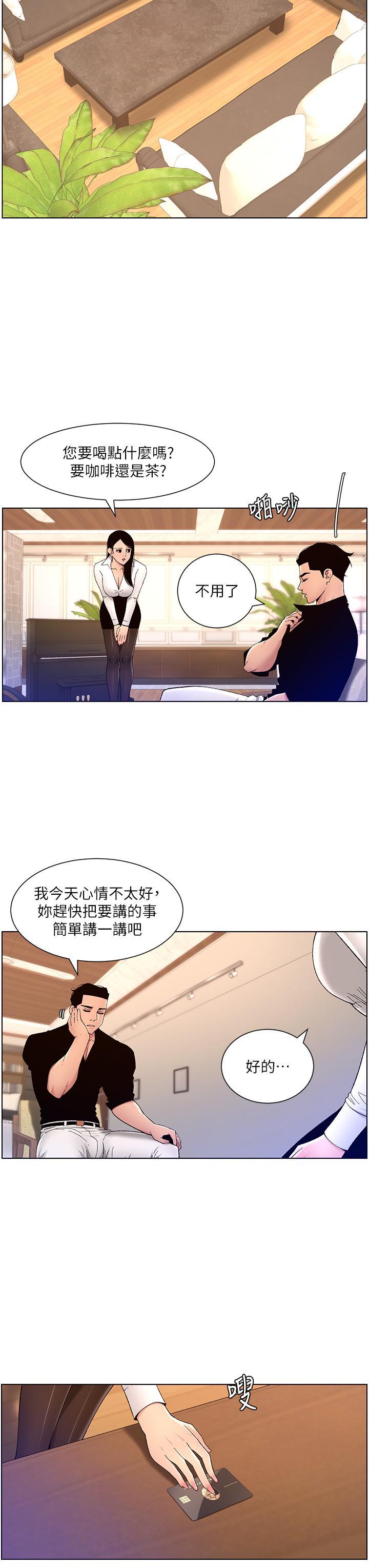 帝王App，第32話-征服高傲女，第 15 页