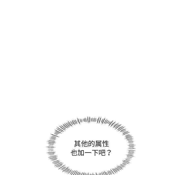 我靠升級逆襲成為大師，第19話，第 77 页