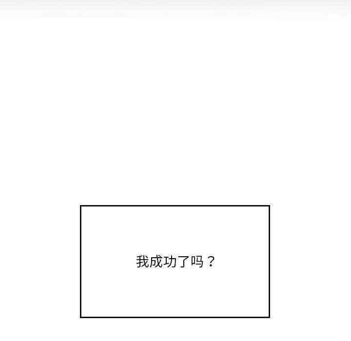 我靠升級逆襲成為大師，第20話，第 144 页