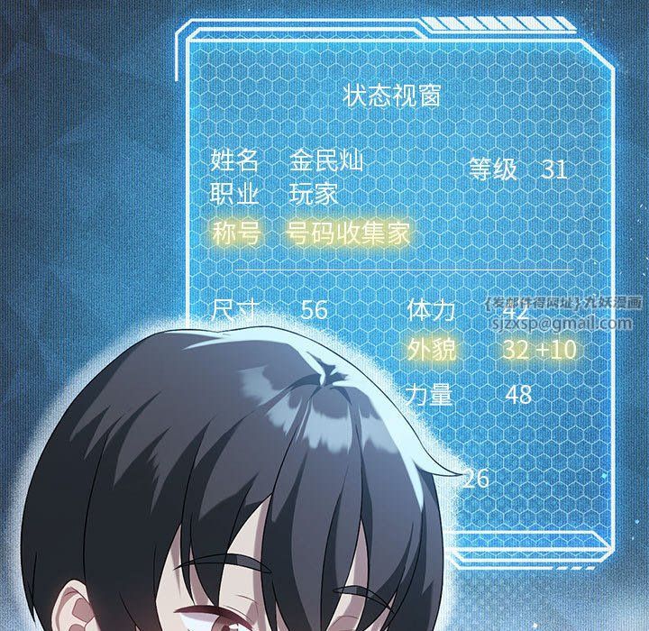 我靠升級逆襲成為大師，第21話，第 29 页