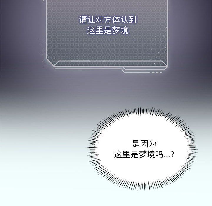 我靠升級逆襲成為大師，第21話，第 80 页