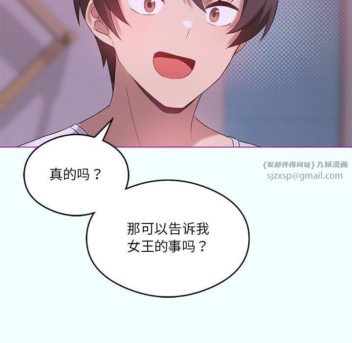 我靠升級逆襲成為大師，第21話，第 68 页