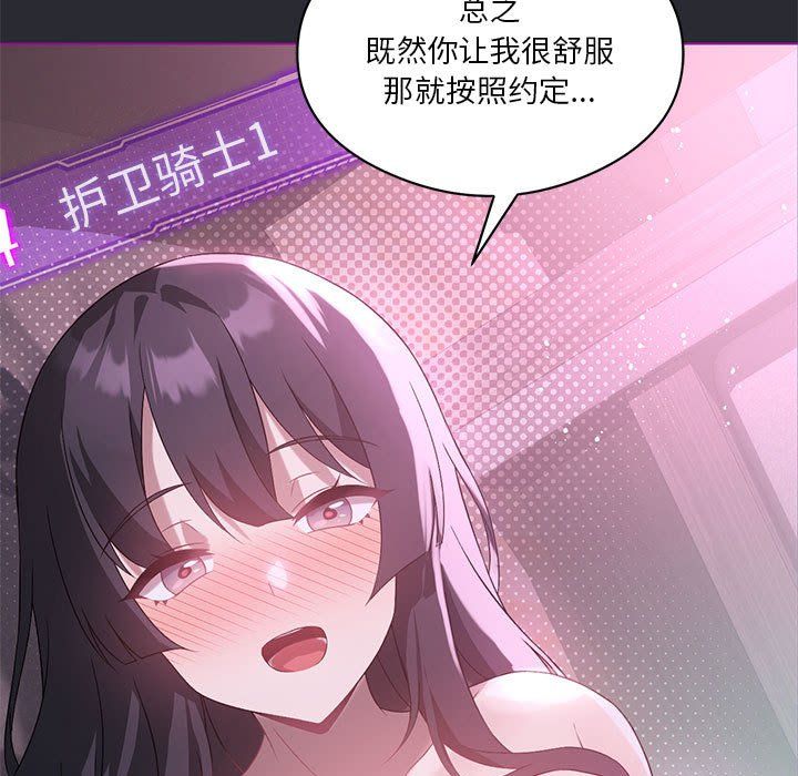 我靠升級逆襲成為大師，第22話，第 5 页