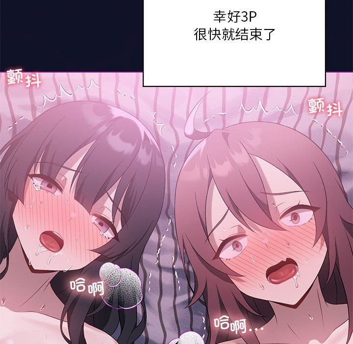 我靠升級逆襲成為大師，第22話，第 144 页