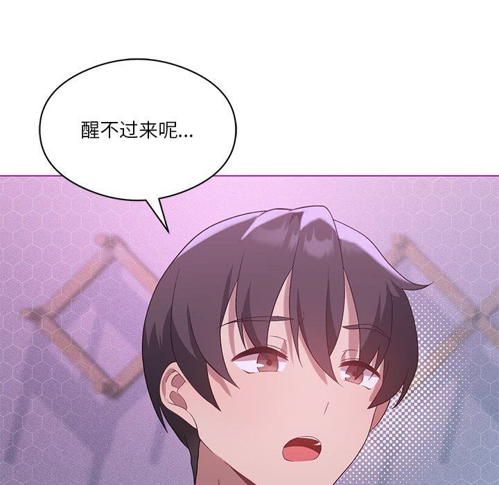 我靠升級逆襲成為大師，第22話，第 28 页