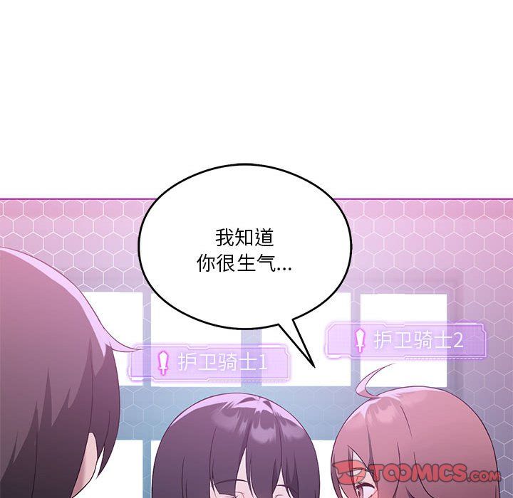 我靠升級逆襲成為大師，第22話，第 129 页