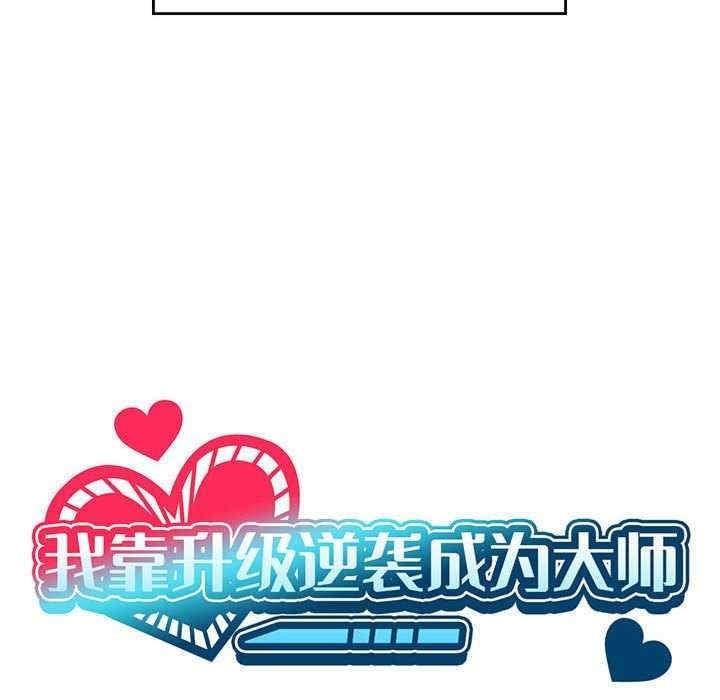 我靠升級逆襲成為大師，第23話，第 12 页