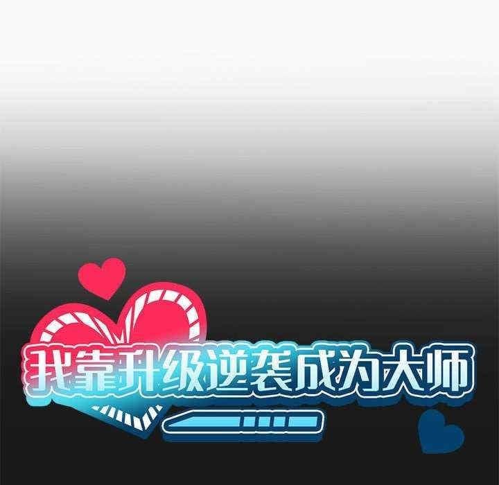 我靠升級逆襲成為大師，第24話，第 22 页