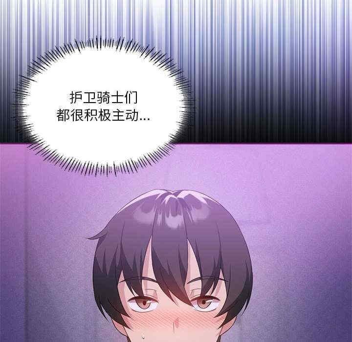 我靠升級逆襲成為大師，第24話，第 12 页