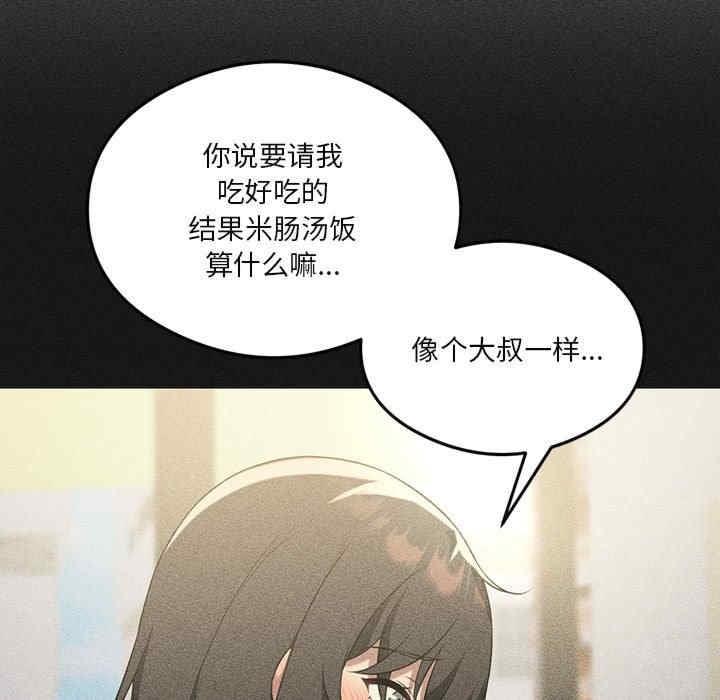 我靠升級逆襲成為大師，第25話，第 80 页
