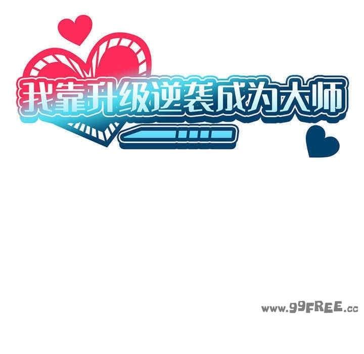 我靠升級逆襲成為大師，第25話，第 48 页