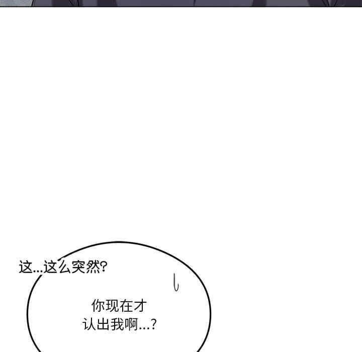 我靠升級逆襲成為大師，第25話，第 97 页