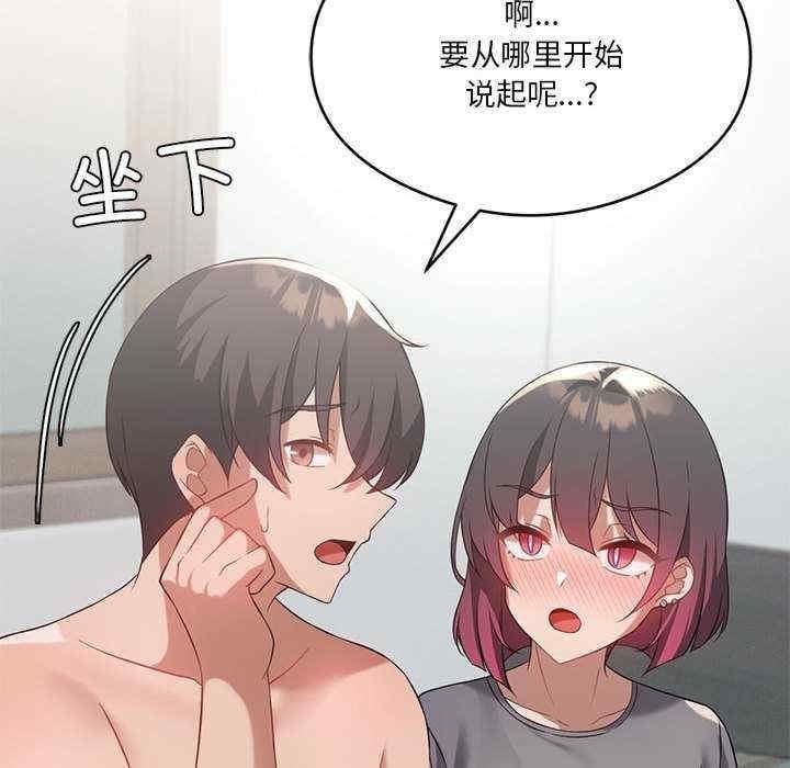 我靠升級逆襲成為大師，第27話，第 122 页
