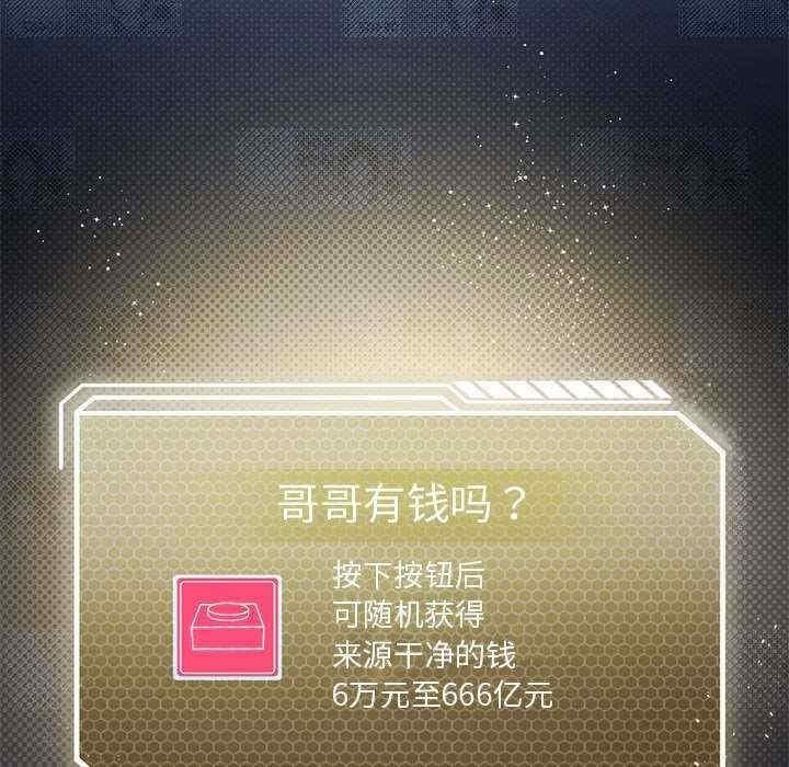 我靠升級逆襲成為大師，第28話，第 96 页