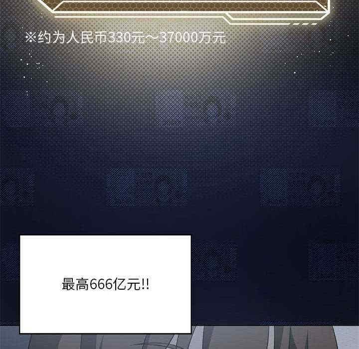 我靠升級逆襲成為大師，第28話，第 97 页