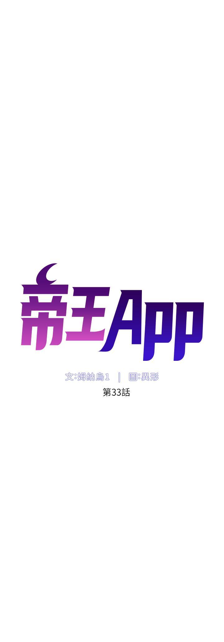 帝王App，第33話-人體仿真鋼砲，第 5 页