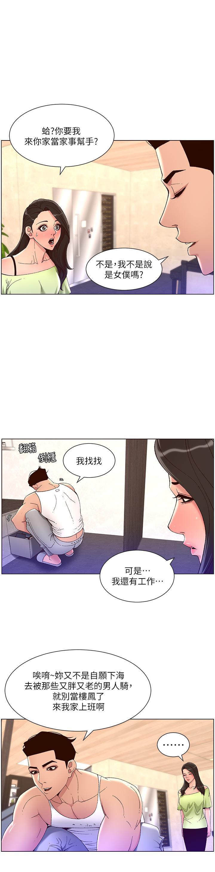 帝王App，第33話-人體仿真鋼砲，第 15 页